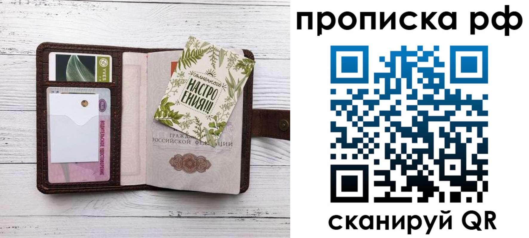 прописка в Новозыбкове
